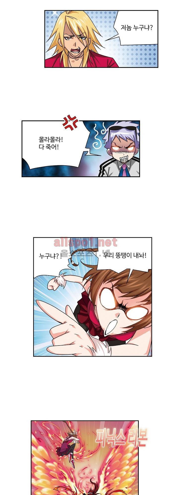 엘피스 전기: SOUL LAND 121화 9