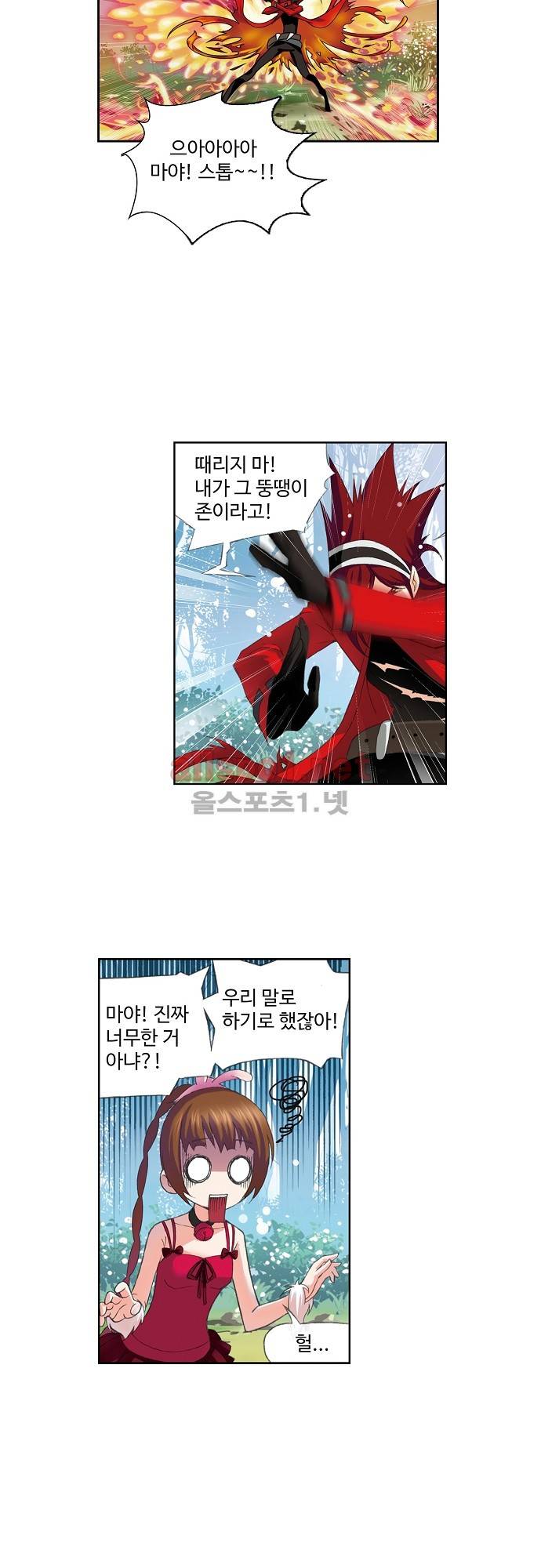 엘피스 전기: SOUL LAND 121화 10
