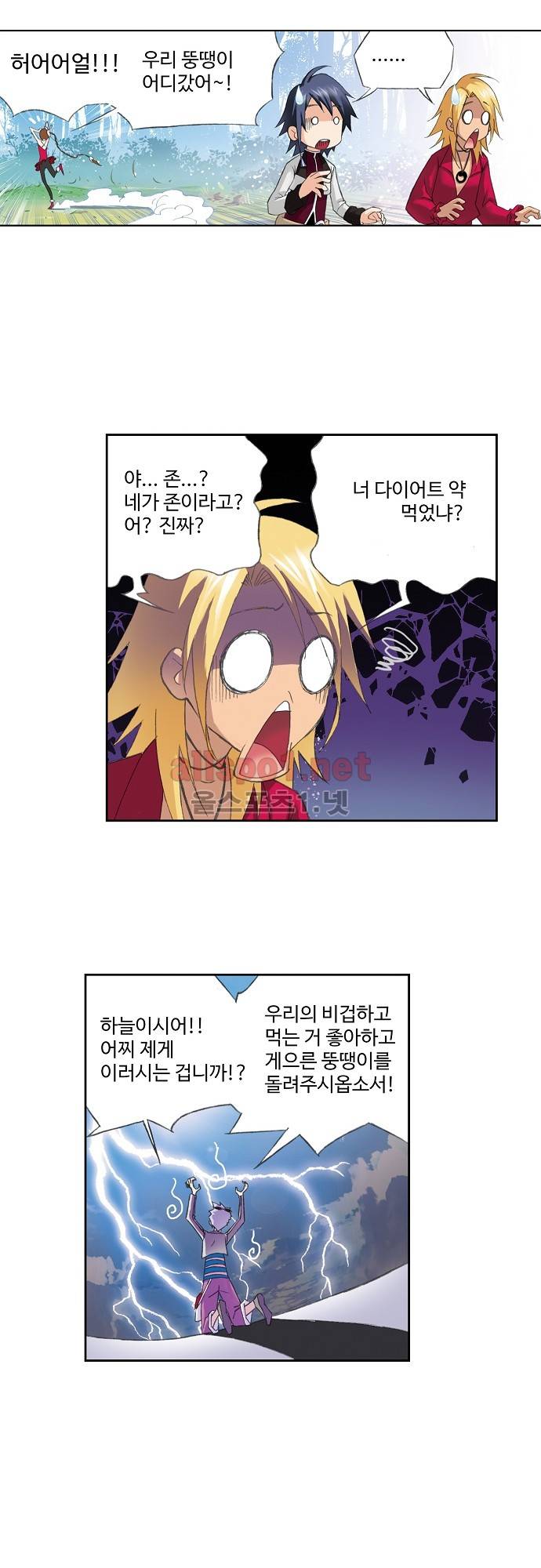 엘피스 전기: SOUL LAND 121화 11