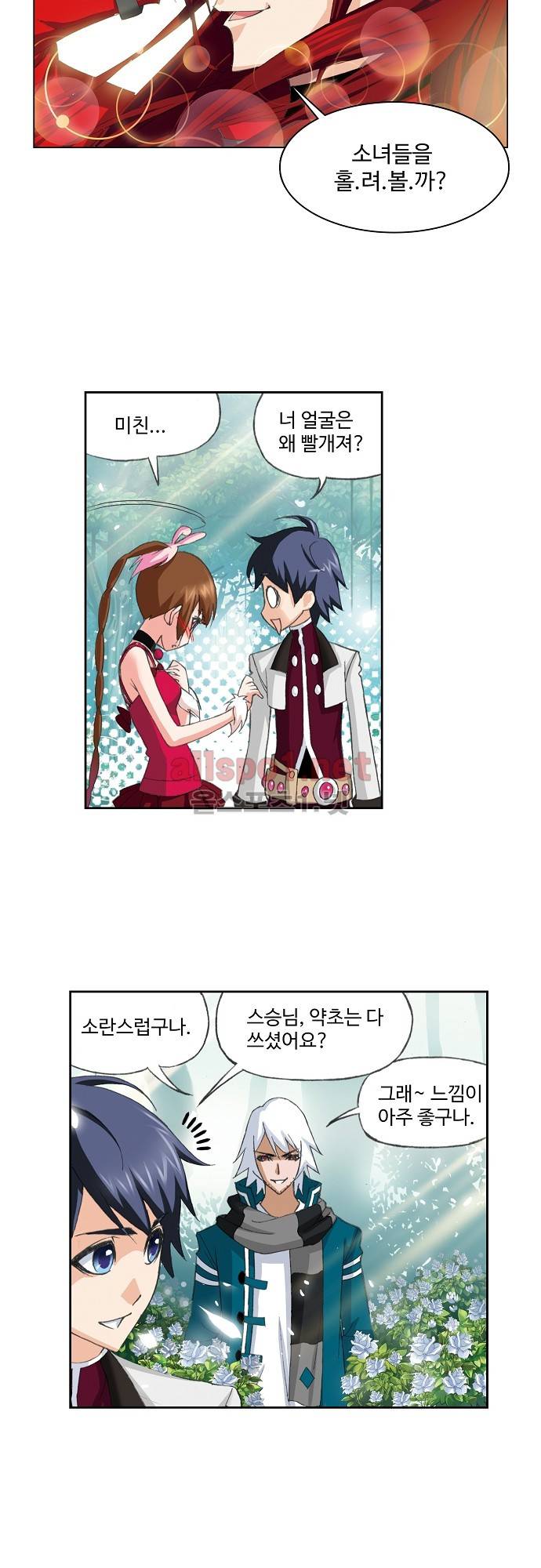 엘피스 전기: SOUL LAND 121화 17