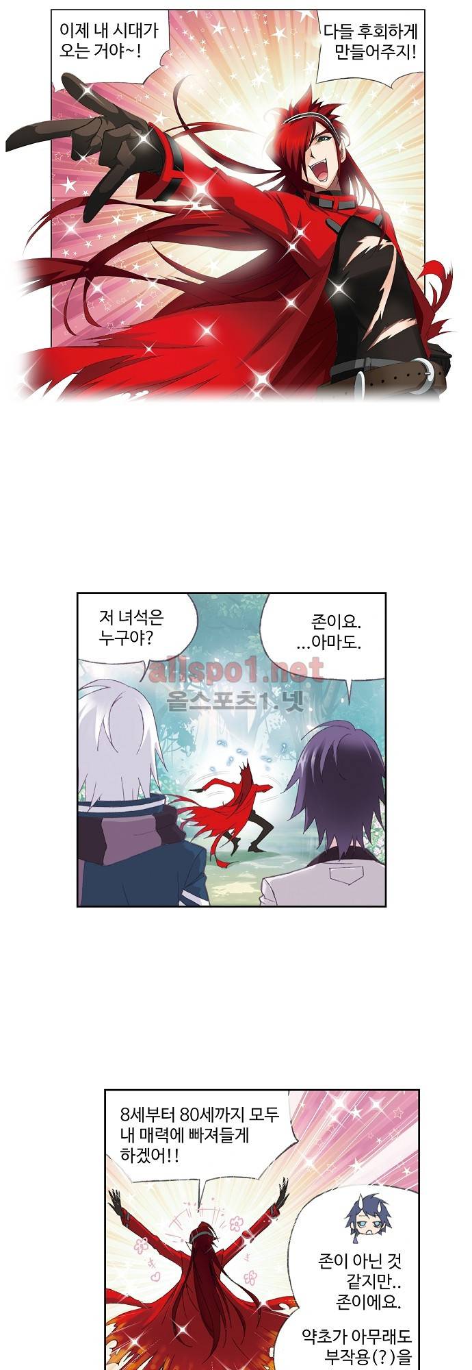 엘피스 전기: SOUL LAND 121화 18