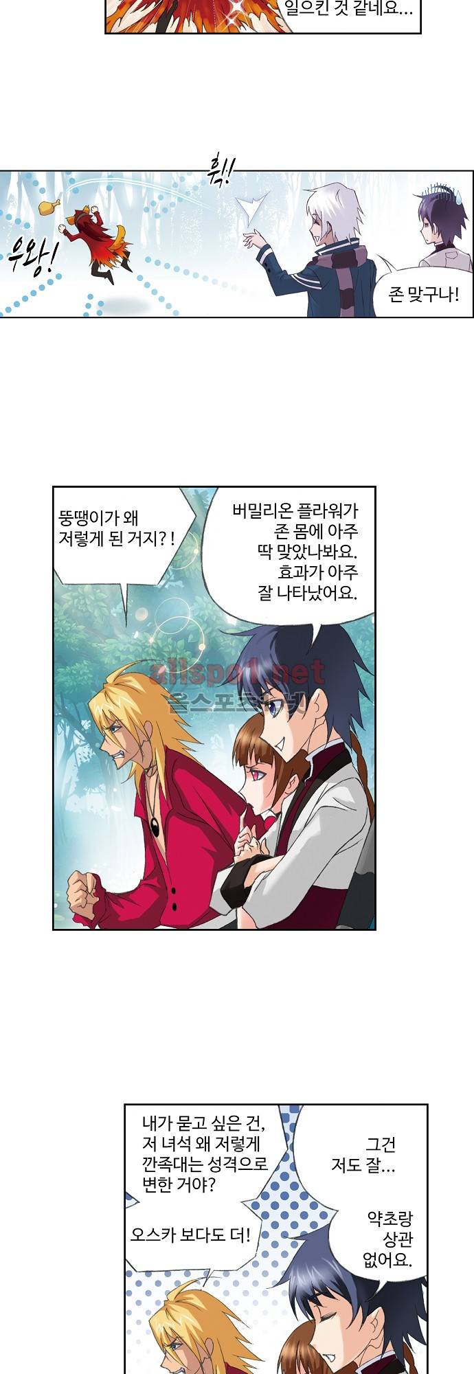 엘피스 전기: SOUL LAND 121화 19