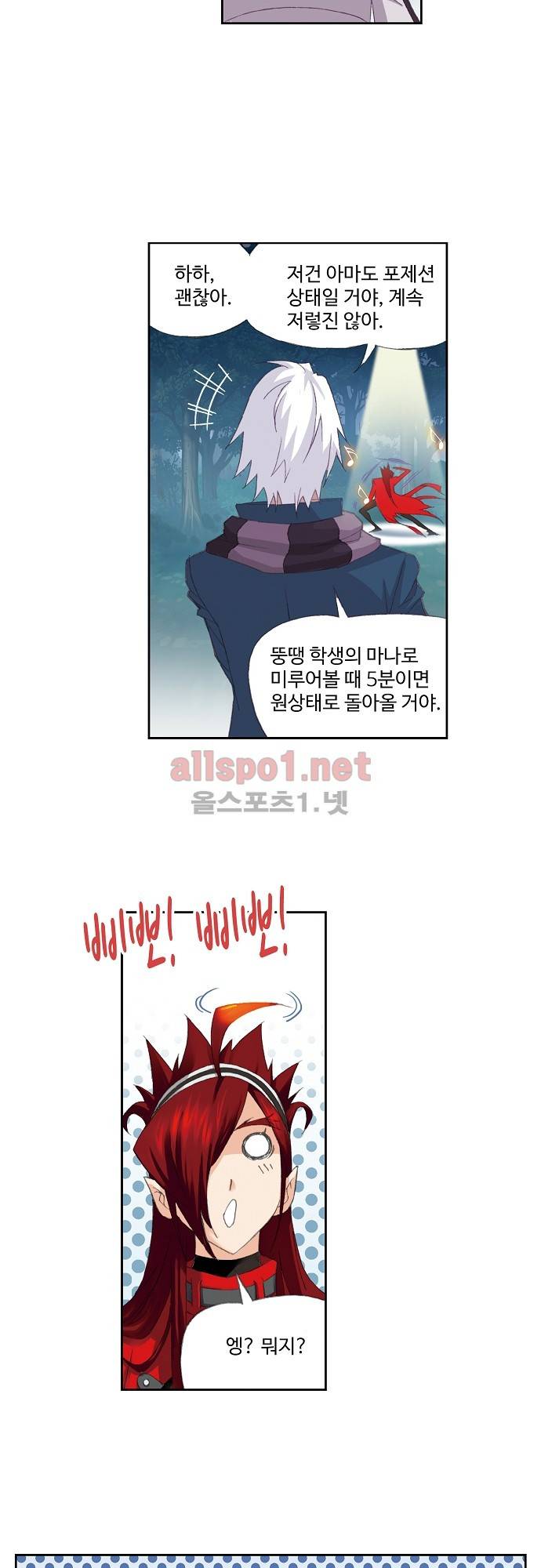 엘피스 전기: SOUL LAND 121화 22