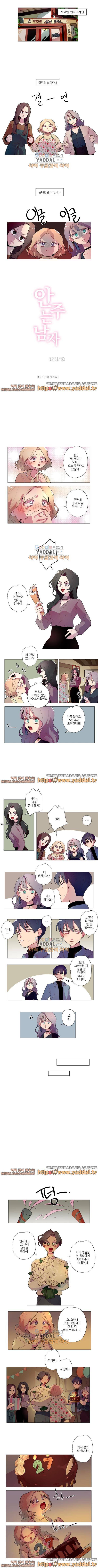안주는 남자 23화 1