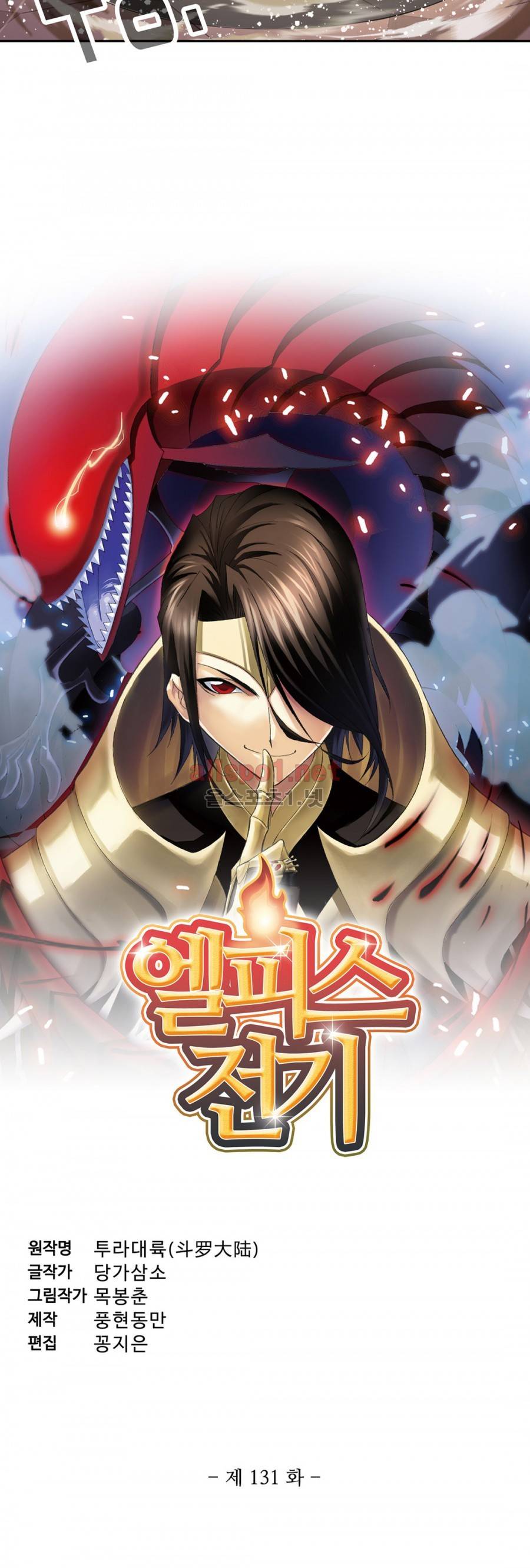 엘피스 전기: SOUL LAND 131화 3