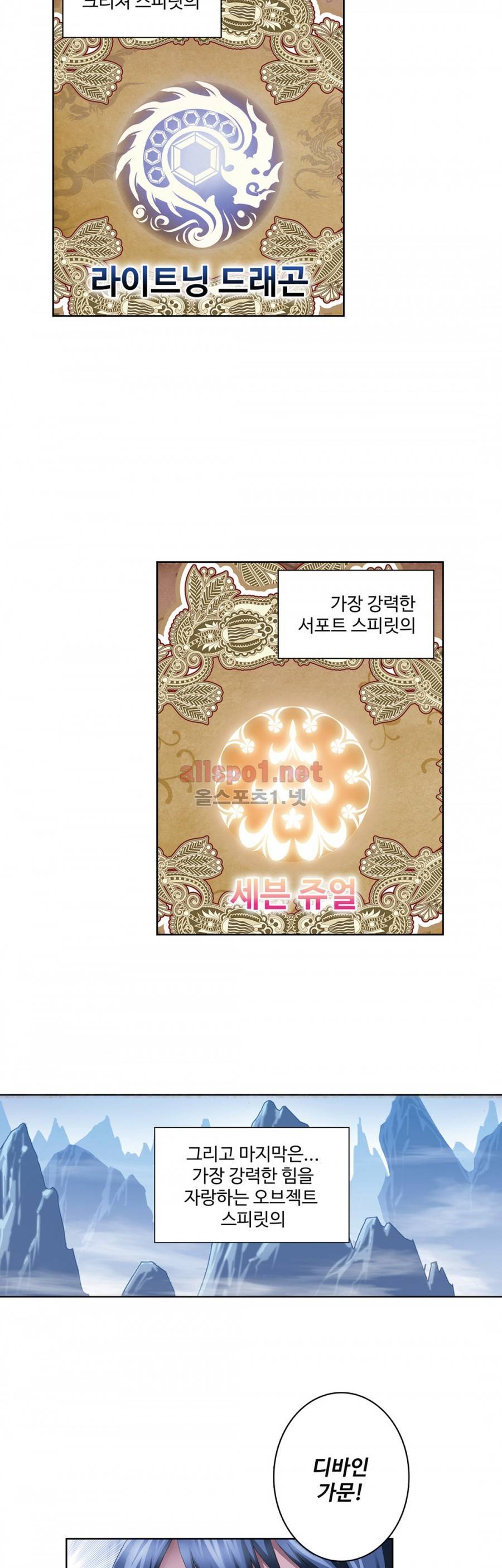 엘피스 전기: SOUL LAND 131화 5