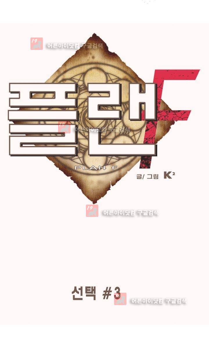 플랜F 27화 1