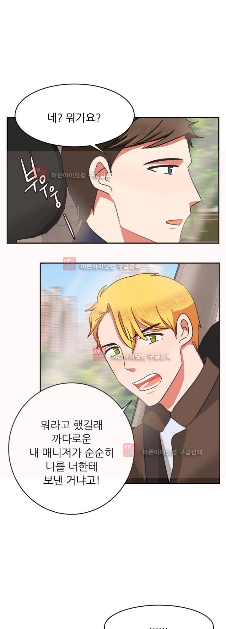 탑배우의 이중생활 13화 3