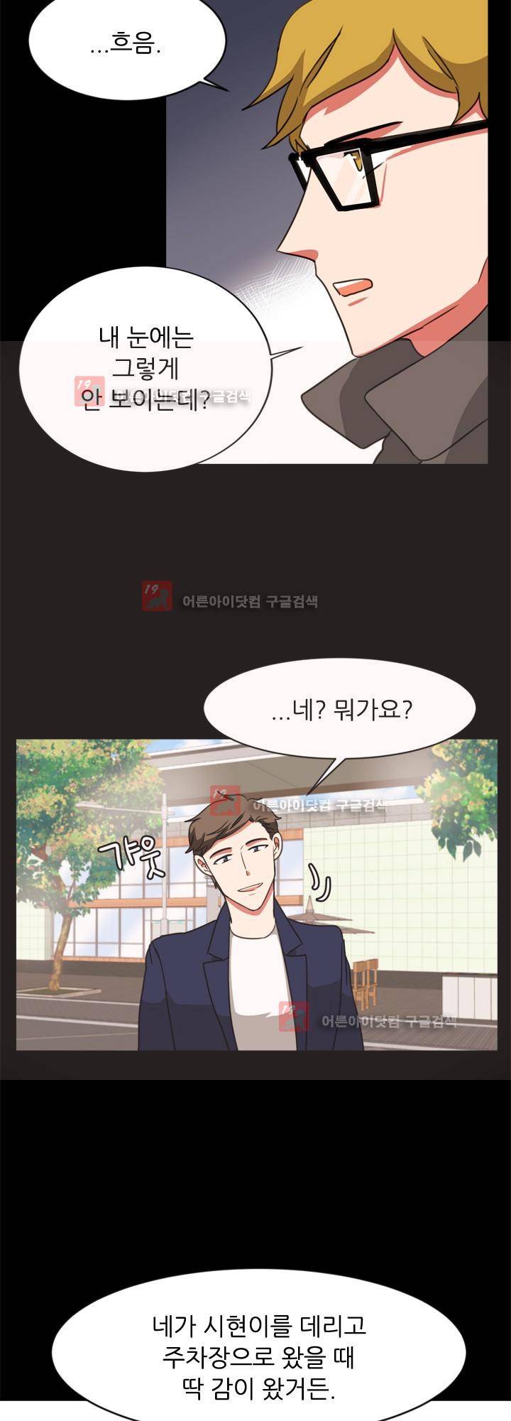 탑배우의 이중생활 13화 7