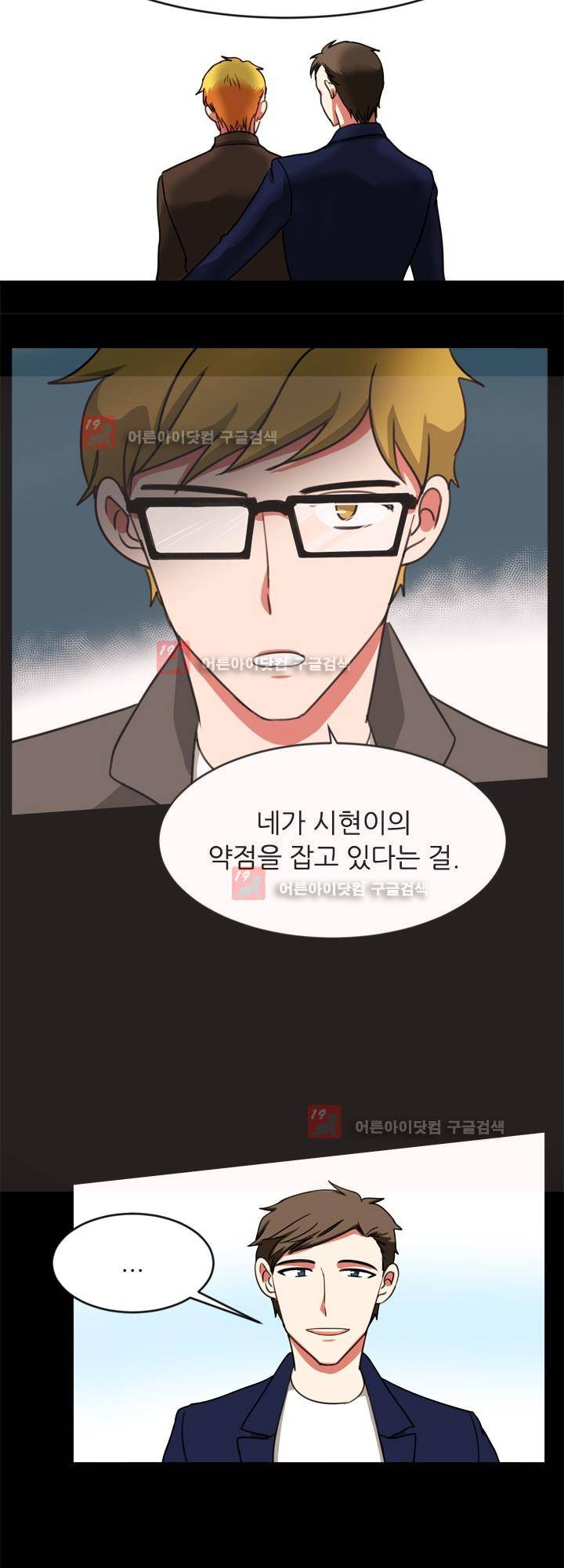 탑배우의 이중생활 13화 8