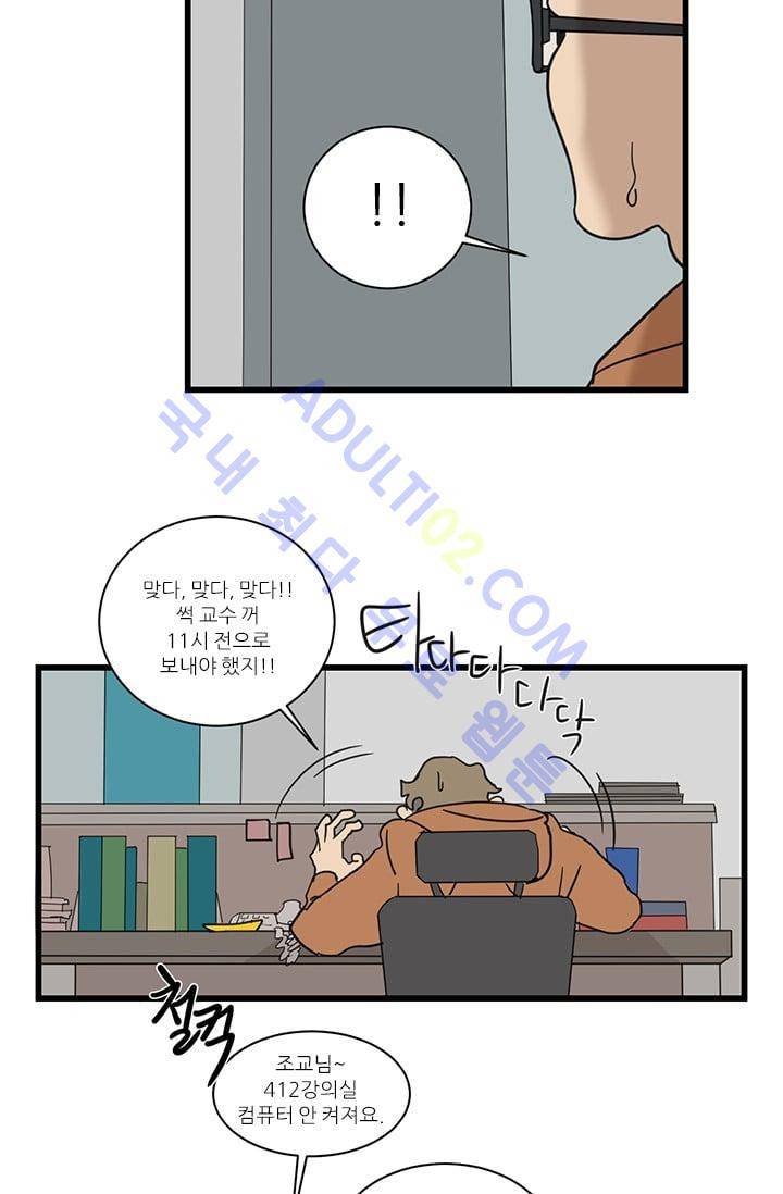 대나무숲 9화 5