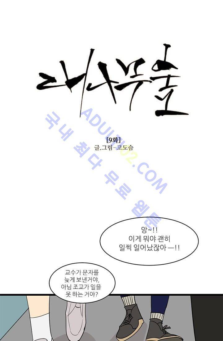 대나무숲 9화 8