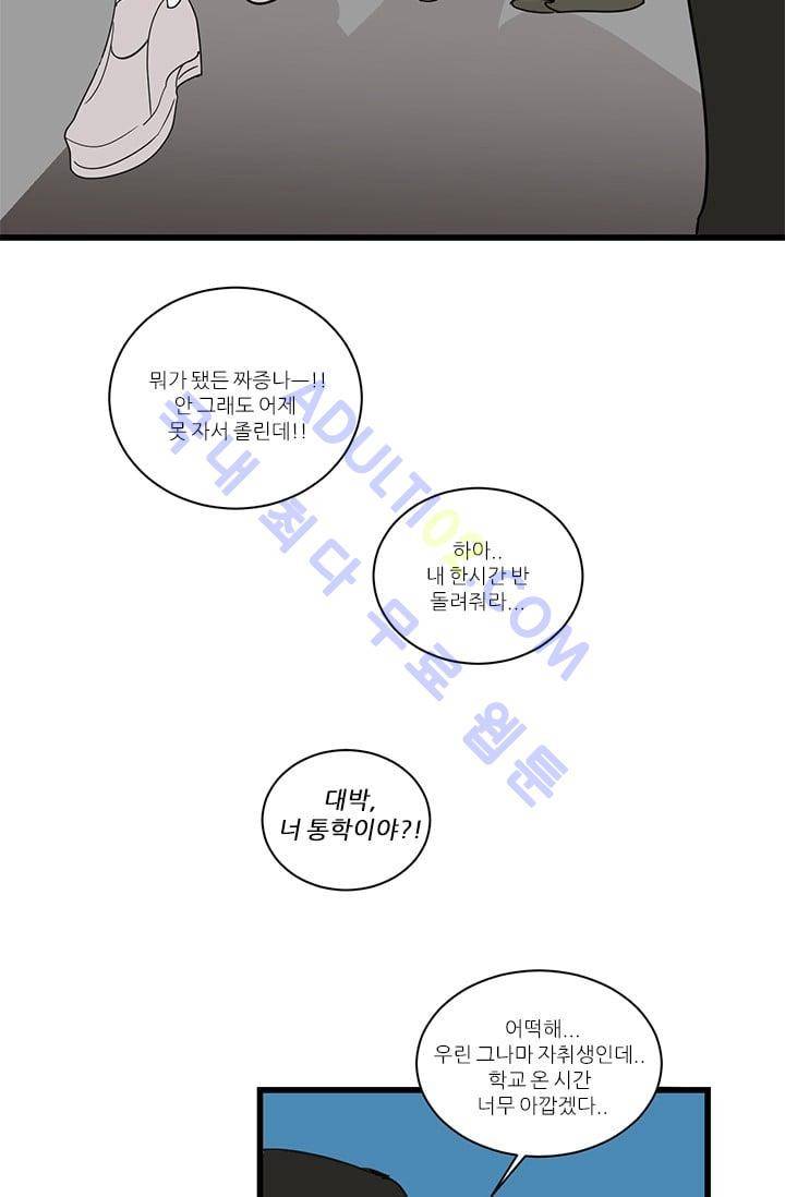 대나무숲 9화 9