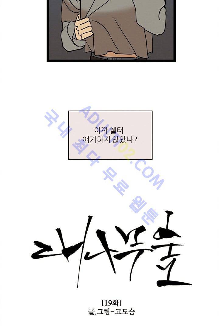 대나무숲 19화 6