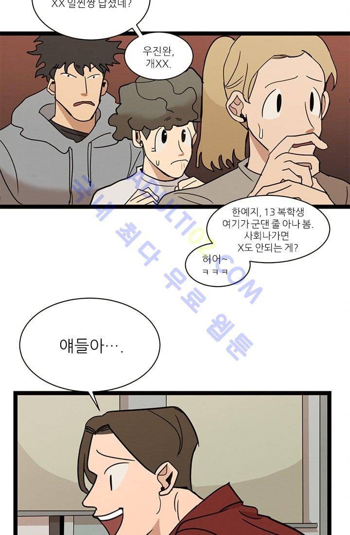 대나무숲 19화 19