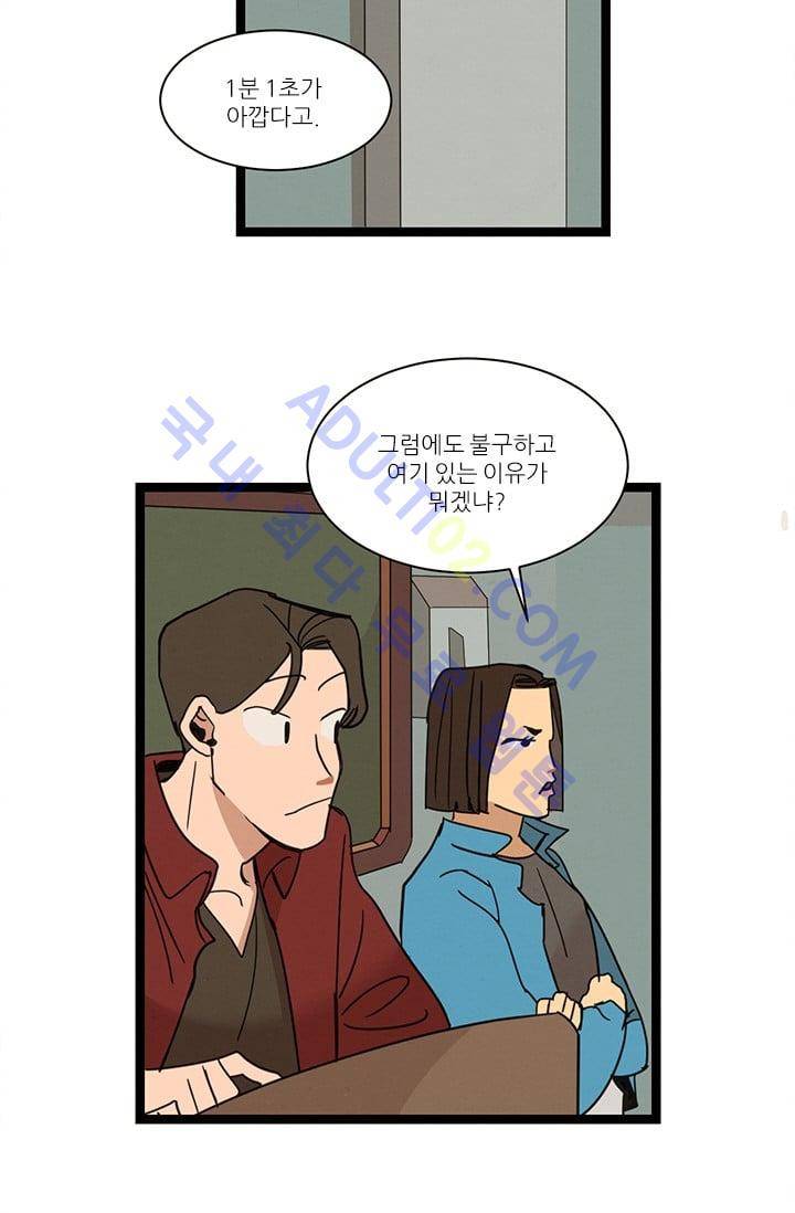 대나무숲 19화 27
