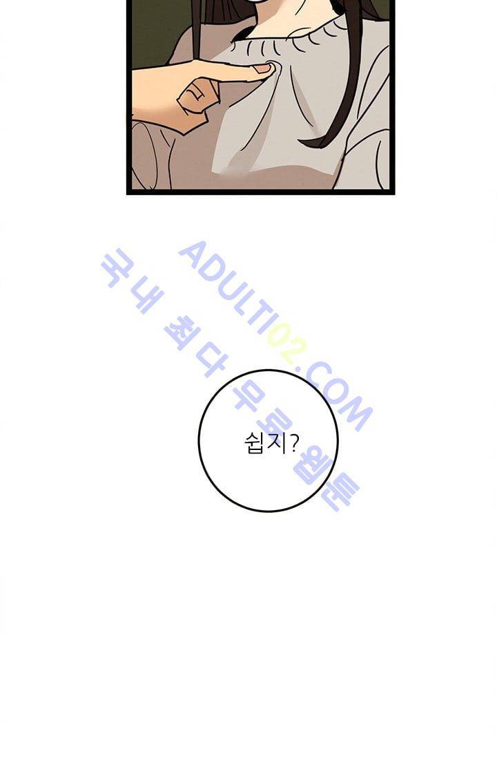 대나무숲 19화 38
