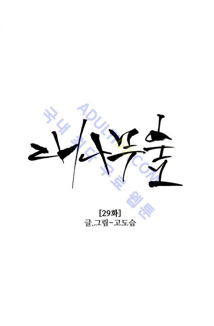 대나무숲 29화 3