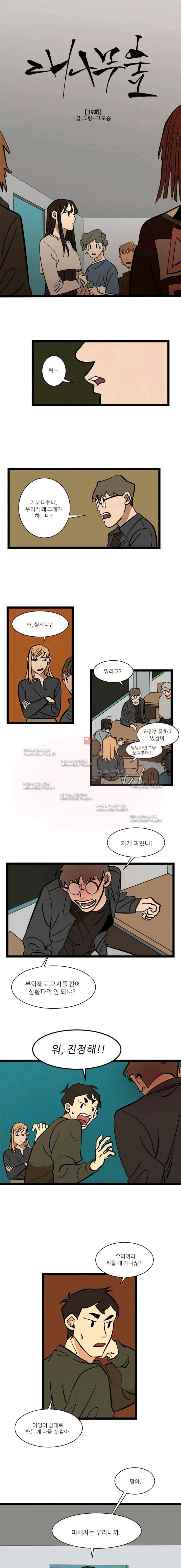 대나무숲 39화 1