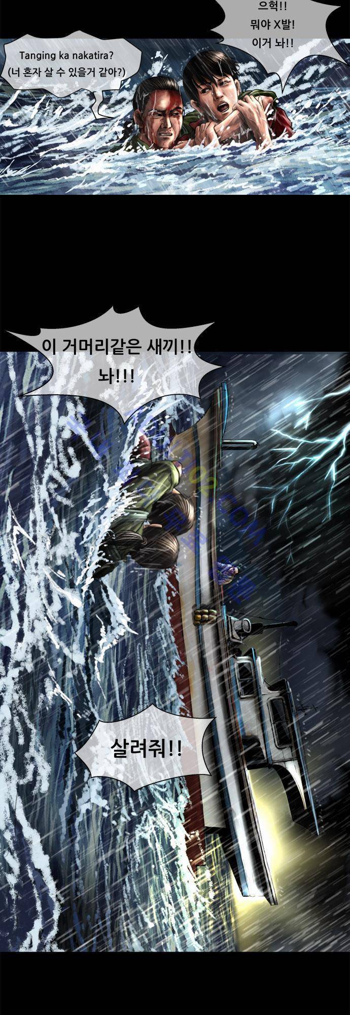 위기의 범죄자 5화 3