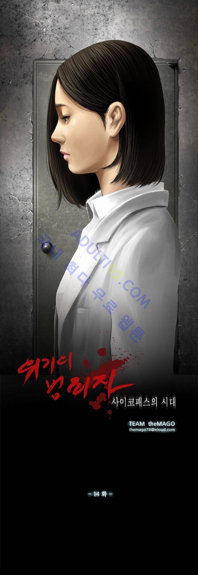 위기의 범죄자 14화 1