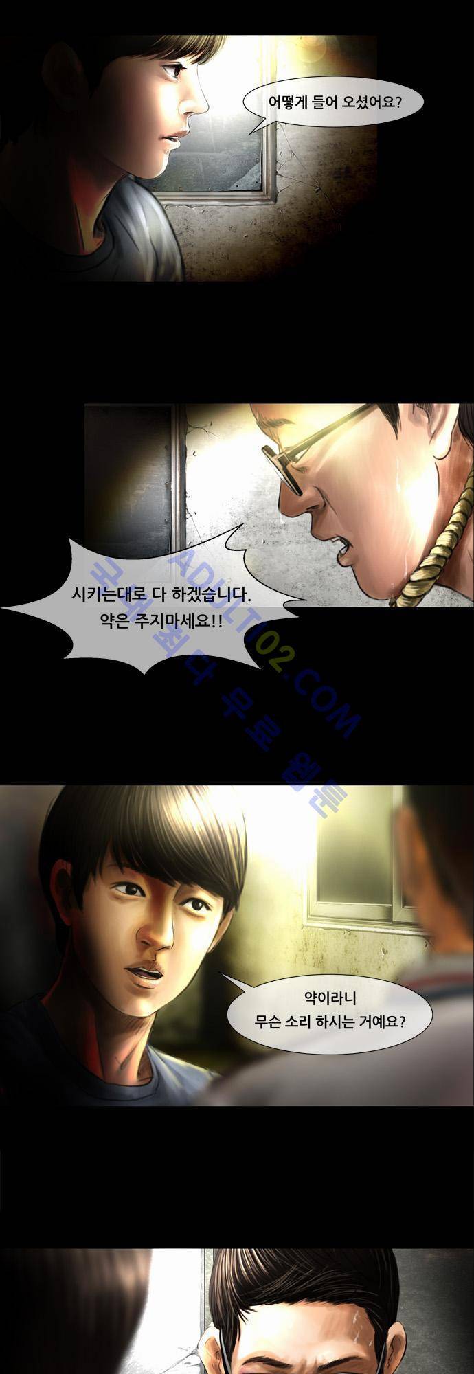 위기의 범죄자 14화 2