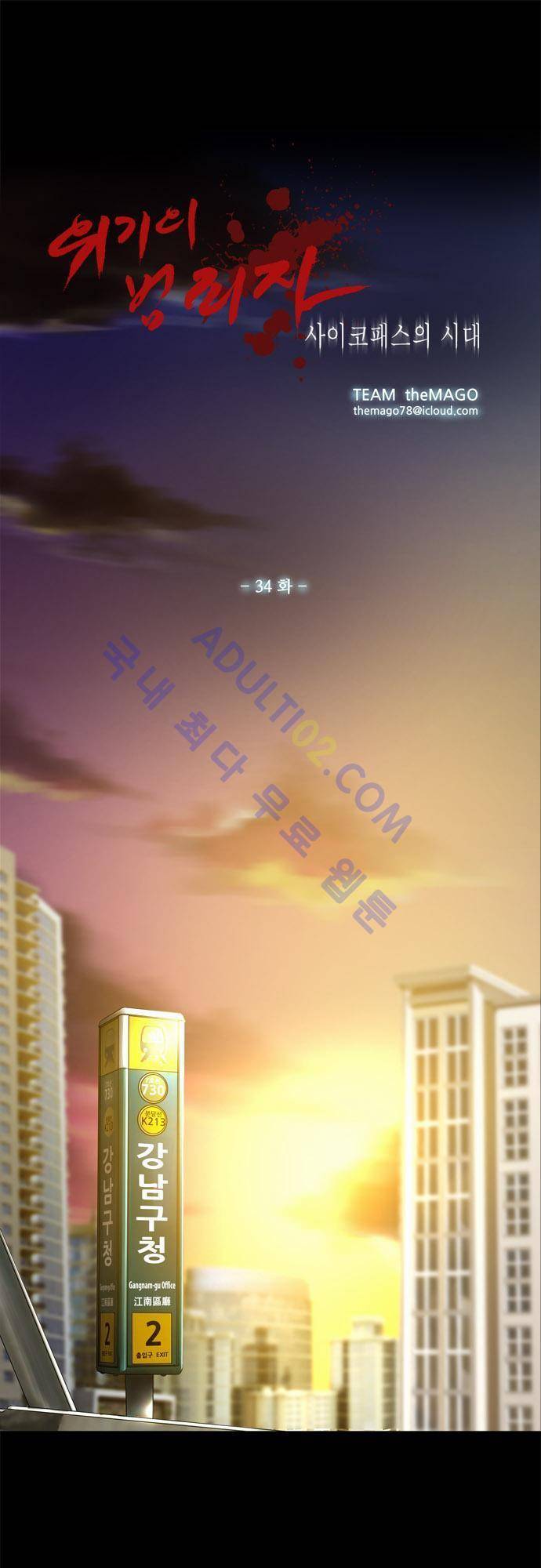 위기의 범죄자 34화 1