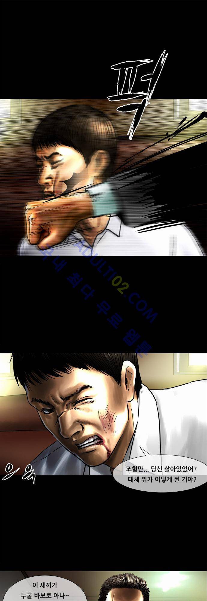 위기의 범죄자 44화 1