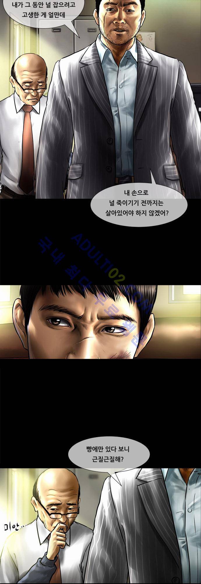 위기의 범죄자 44화 2