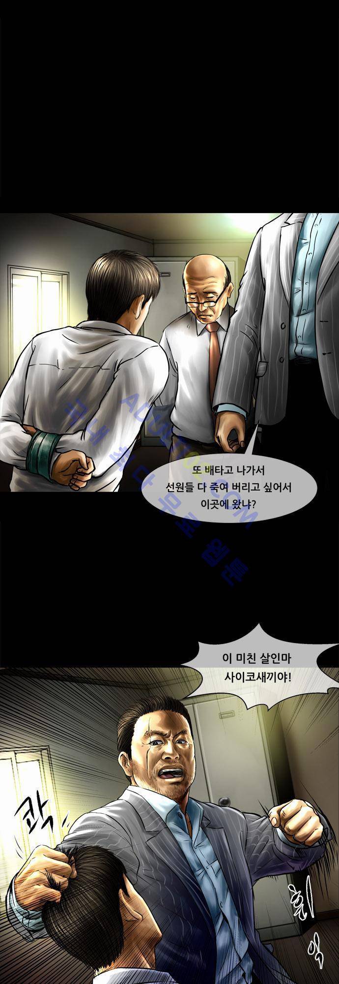 위기의 범죄자 44화 3