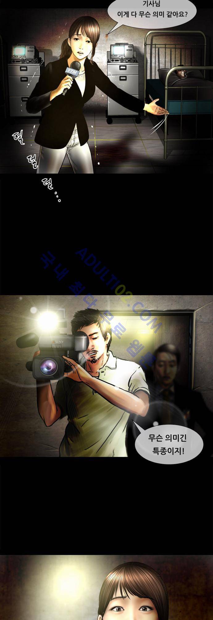 위기의 범죄자 64화 9
