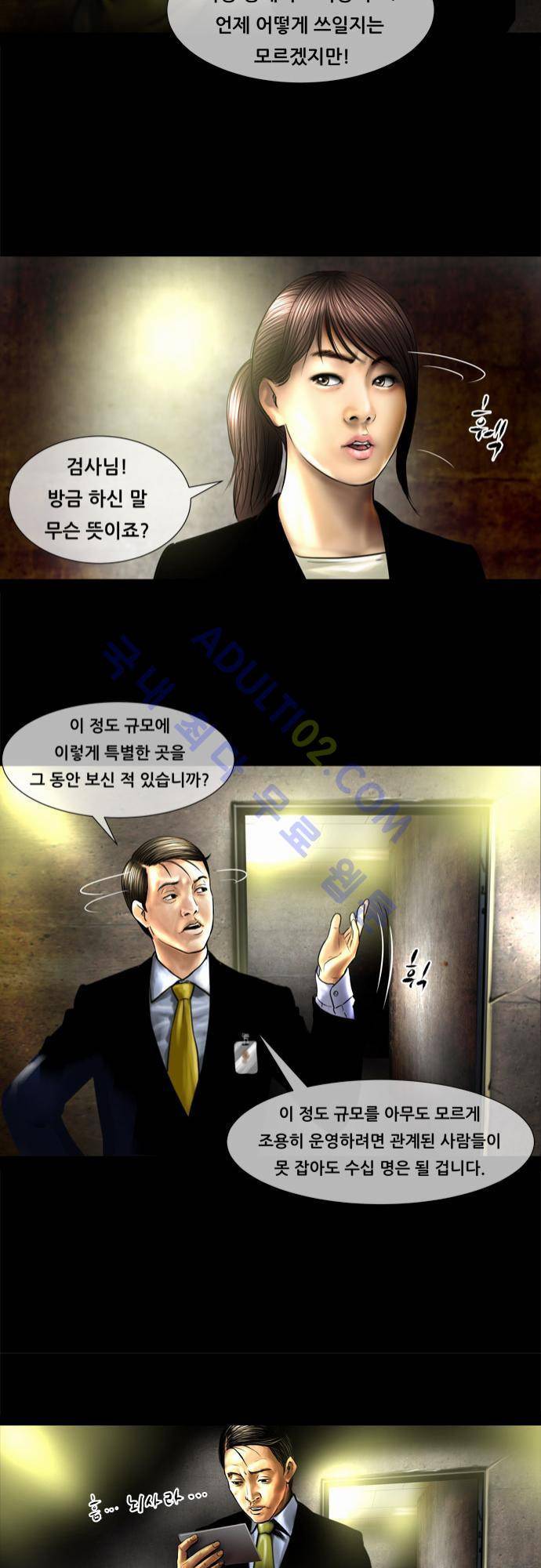 위기의 범죄자 64화 11
