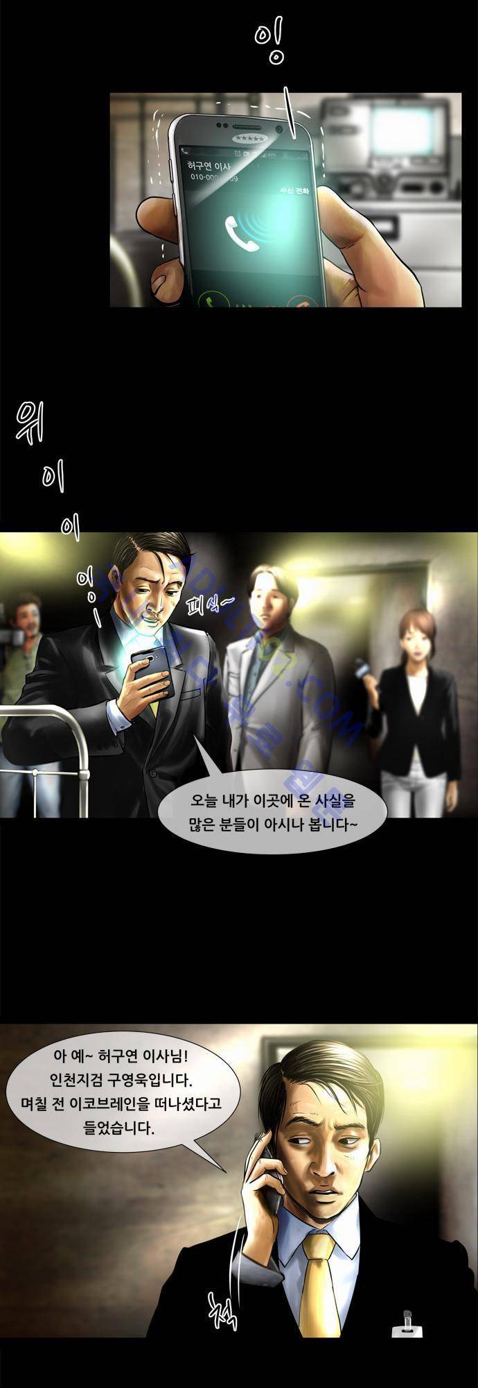 위기의 범죄자 64화 13