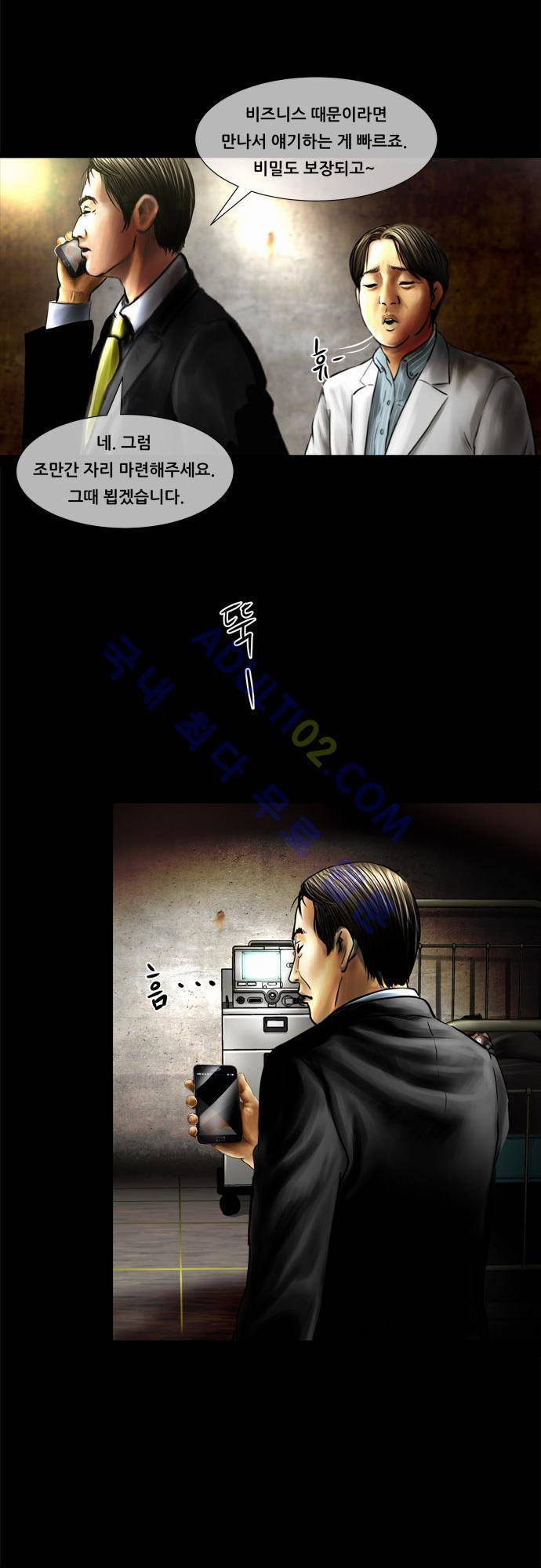 위기의 범죄자 64화 14