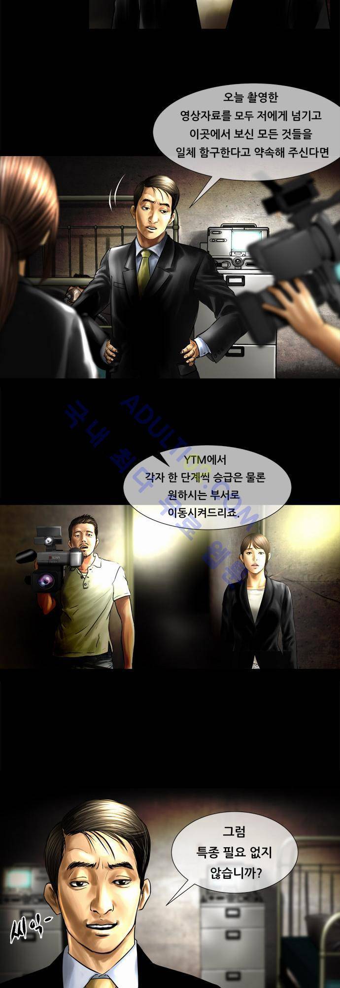 위기의 범죄자 64화 16
