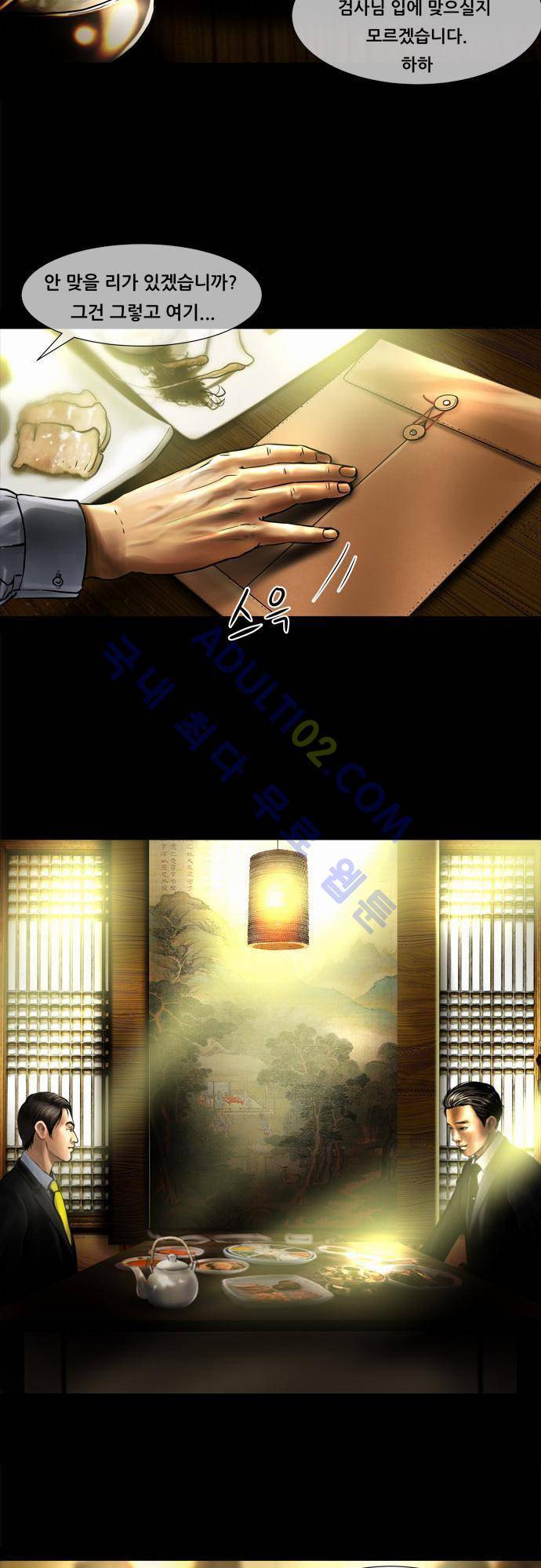 위기의 범죄자 64화 20