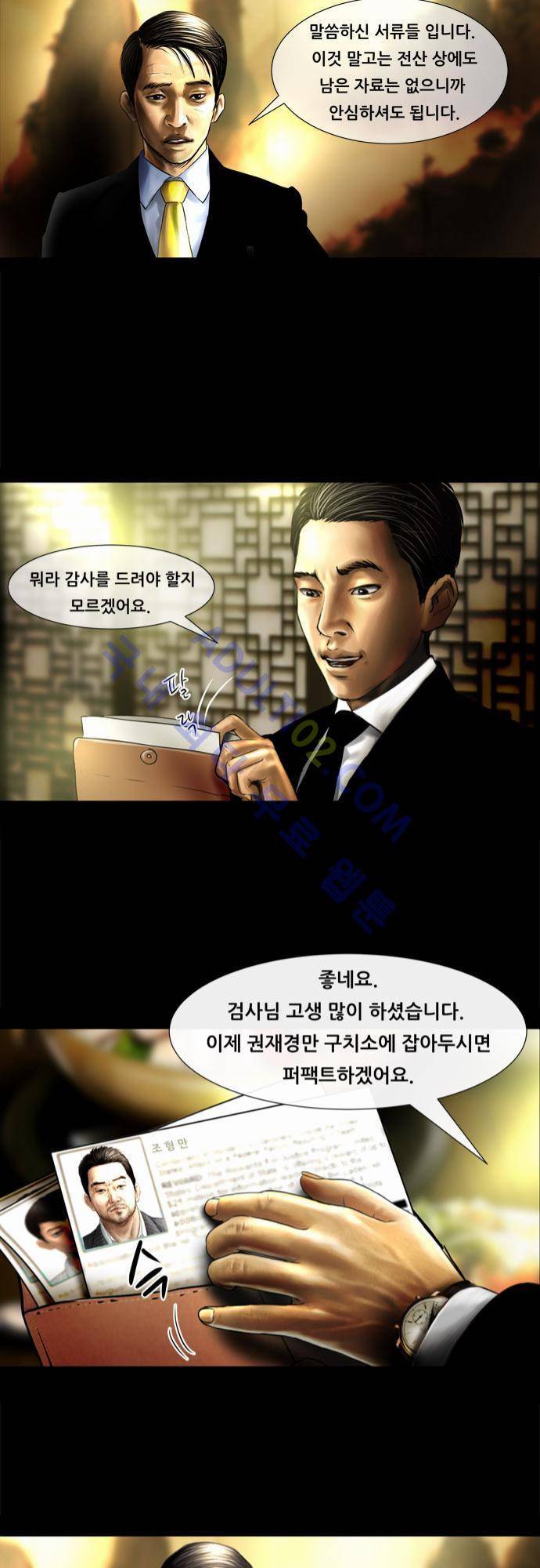 위기의 범죄자 64화 21