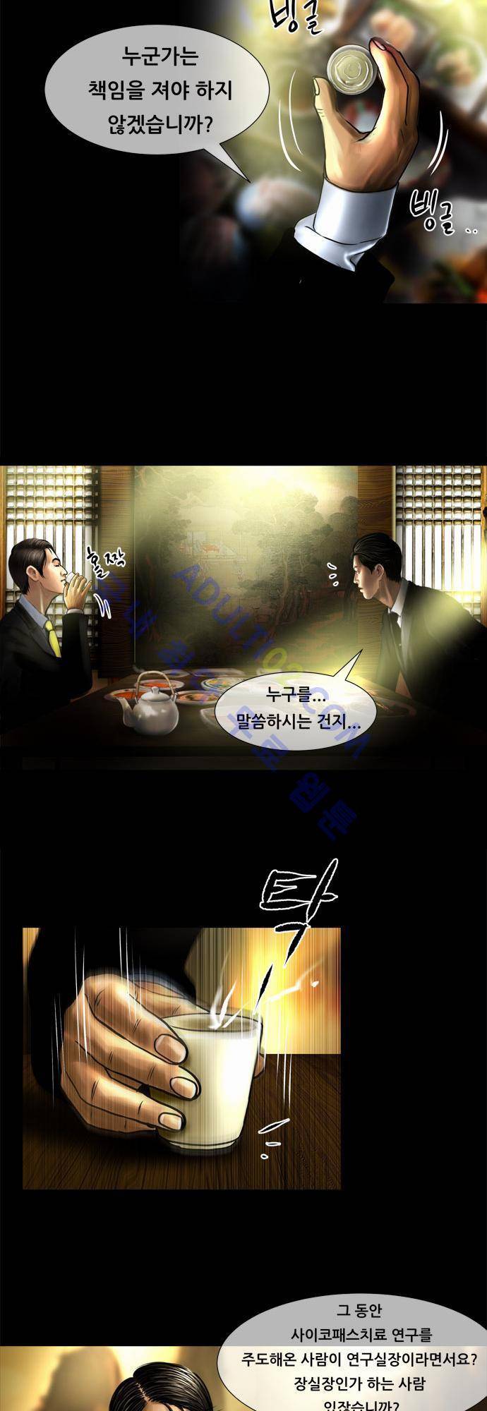 위기의 범죄자 64화 24