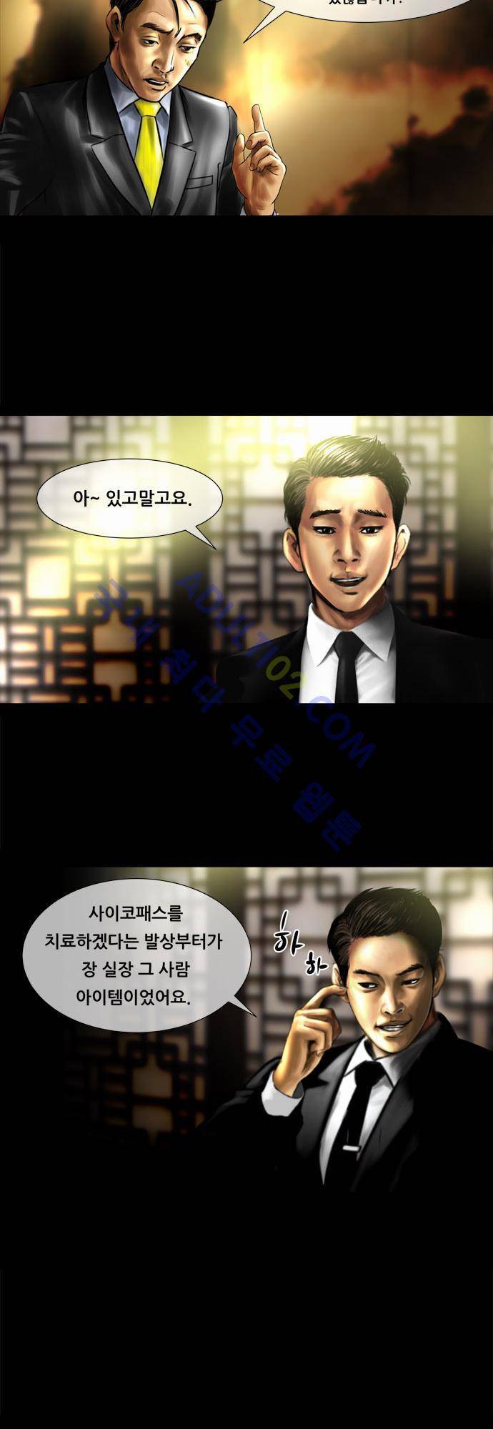 위기의 범죄자 64화 25
