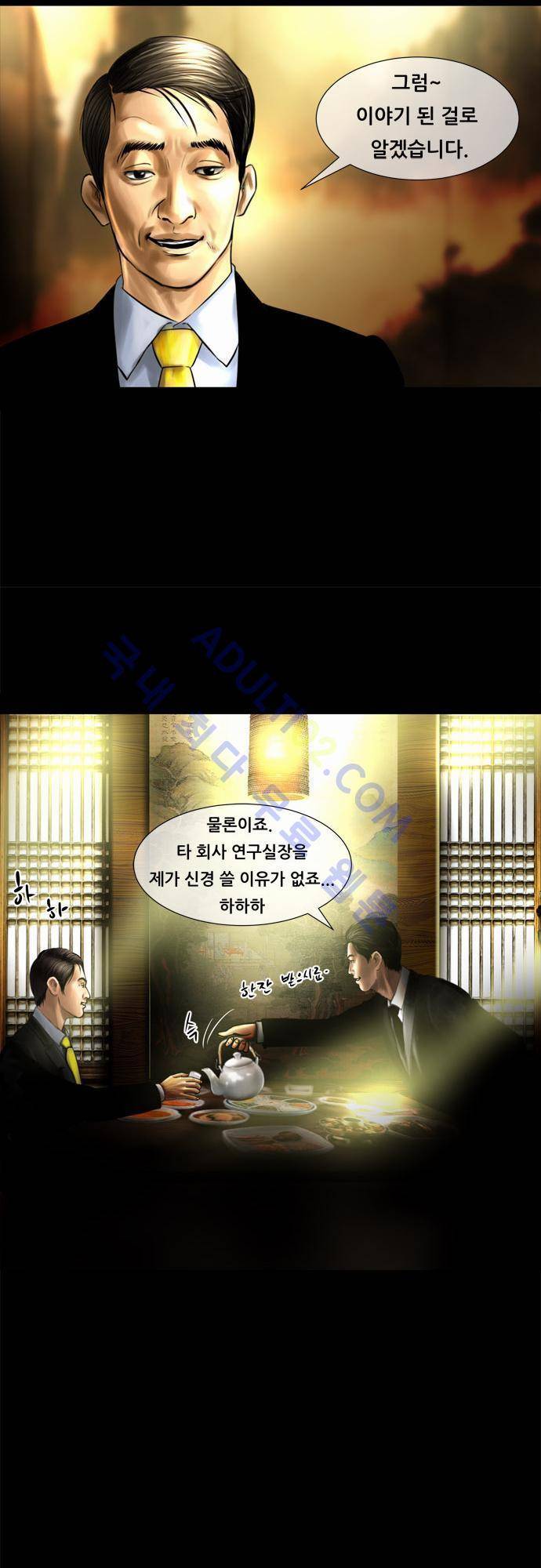 위기의 범죄자 64화 26