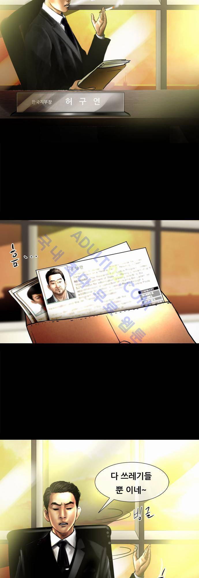 위기의 범죄자 64화 28
