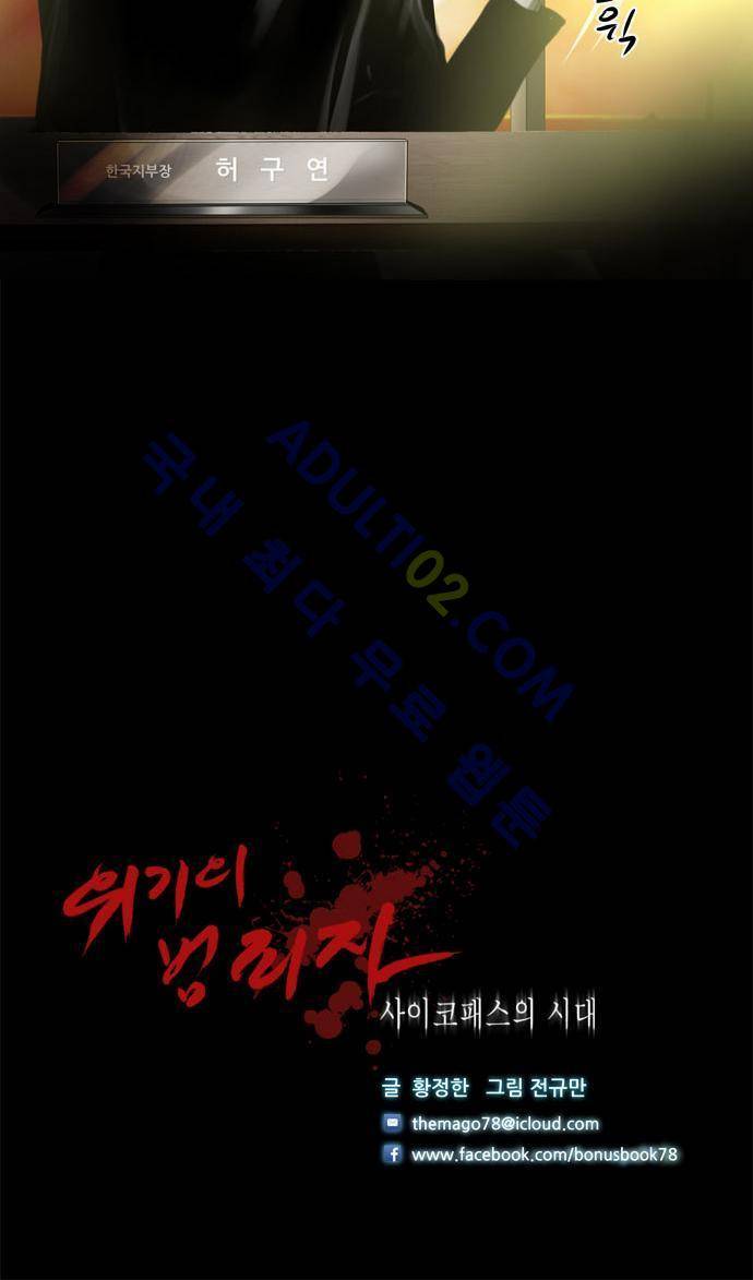 위기의 범죄자 64화 29