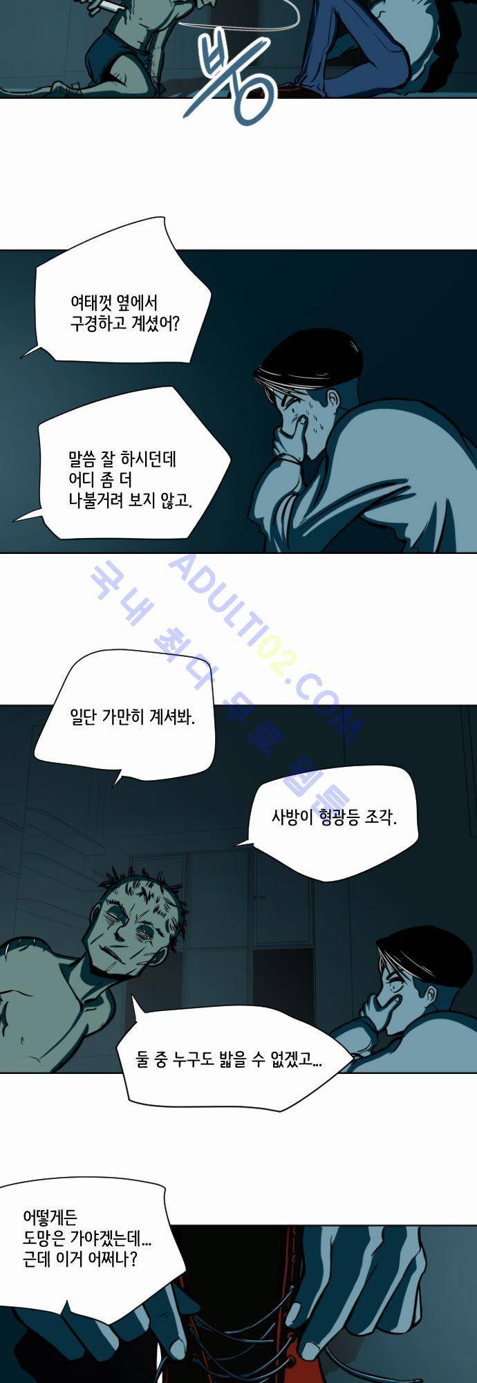 재활용불가 6화 6