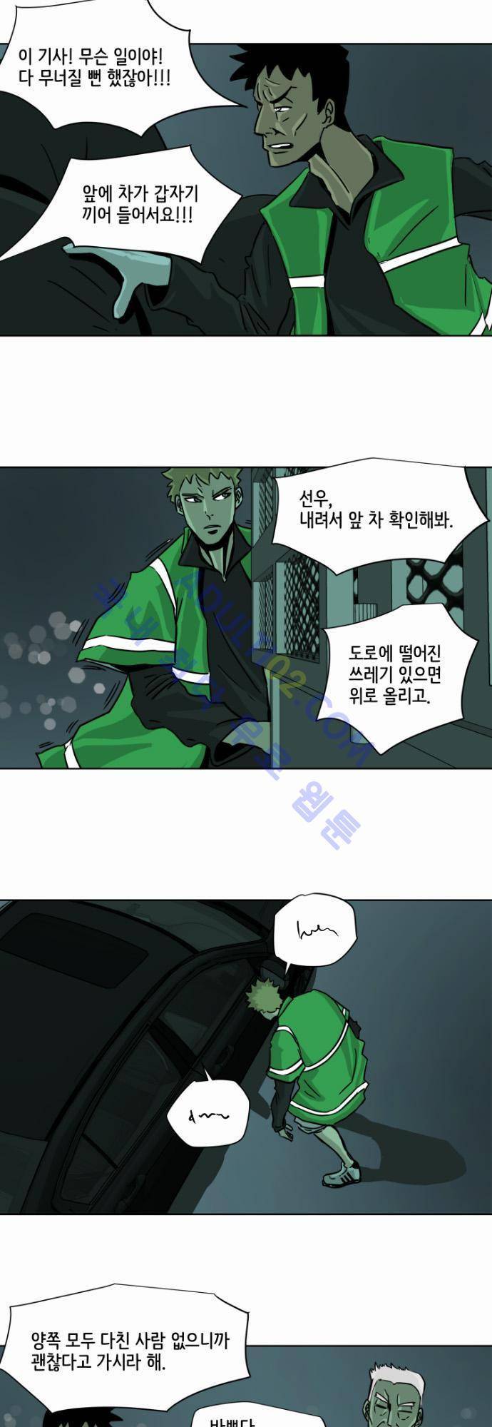 재활용불가 16화 4