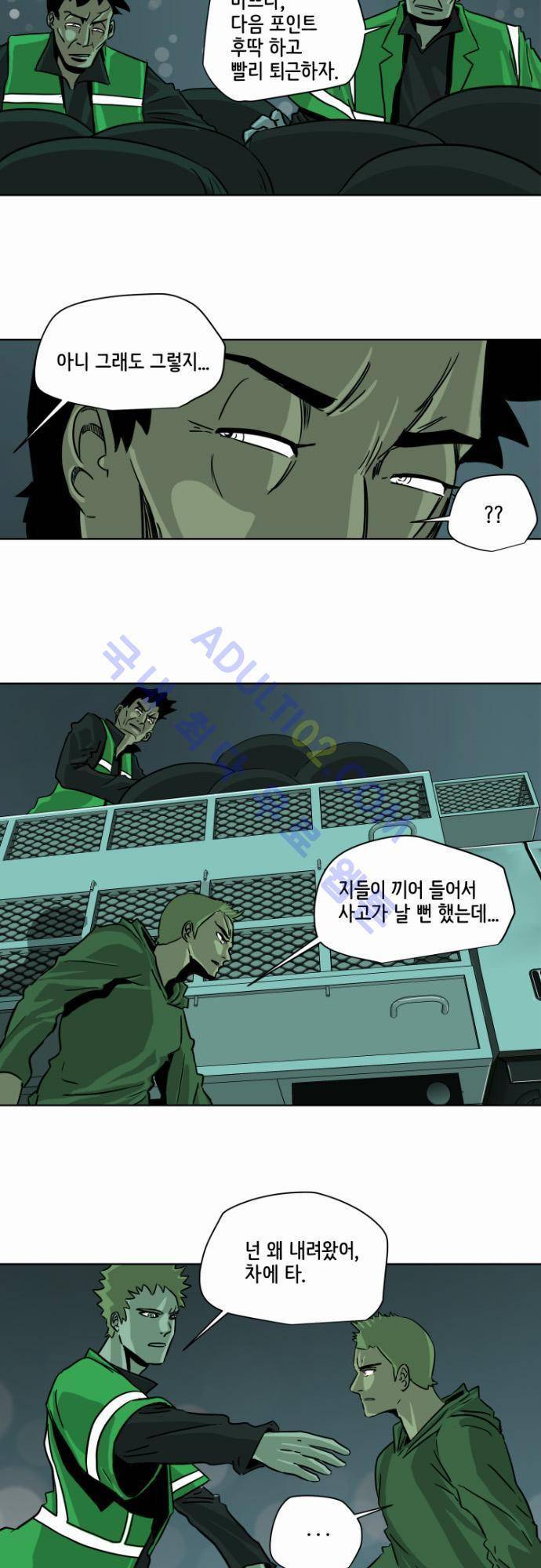 재활용불가 16화 5