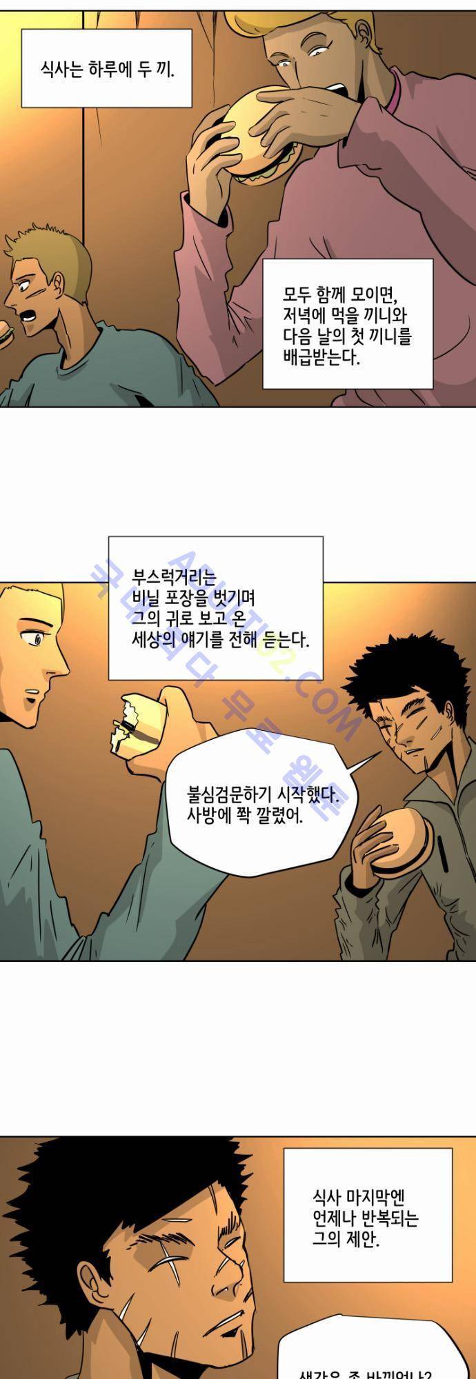 재활용불가 25화 3