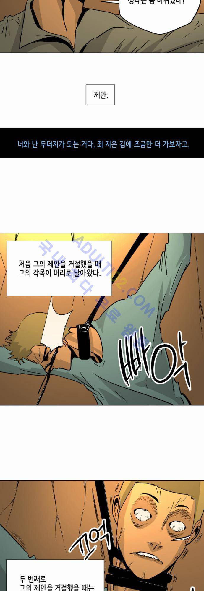 재활용불가 25화 4