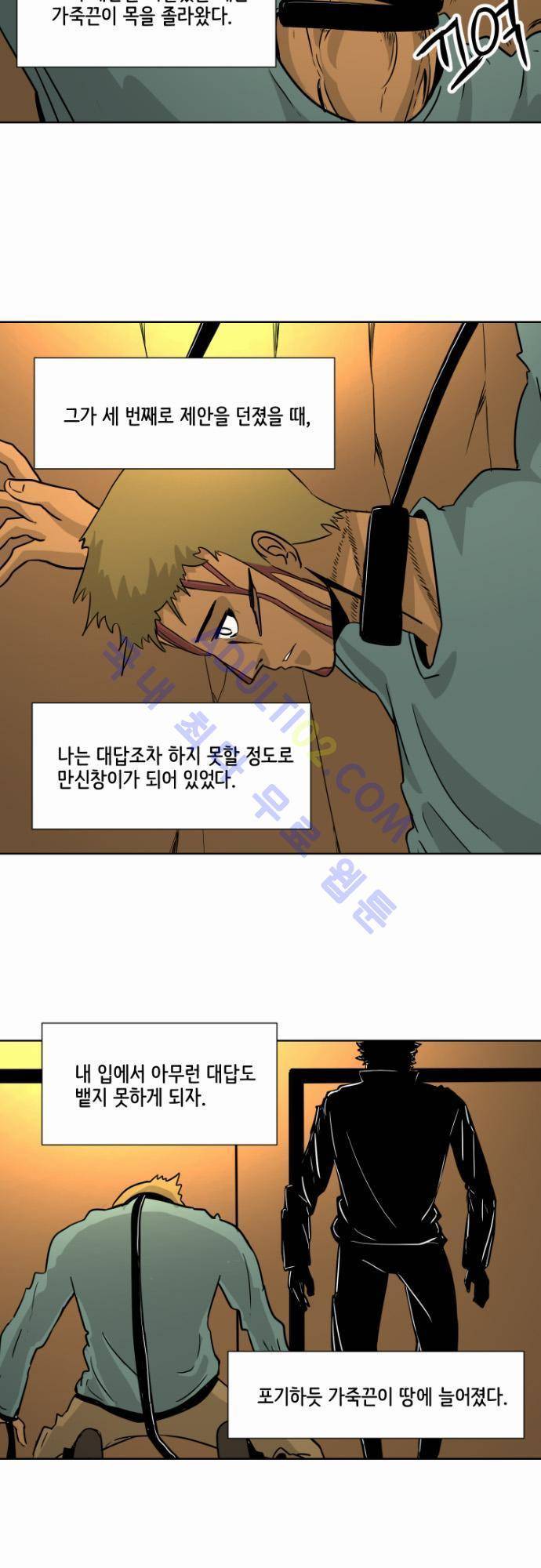 재활용불가 25화 5