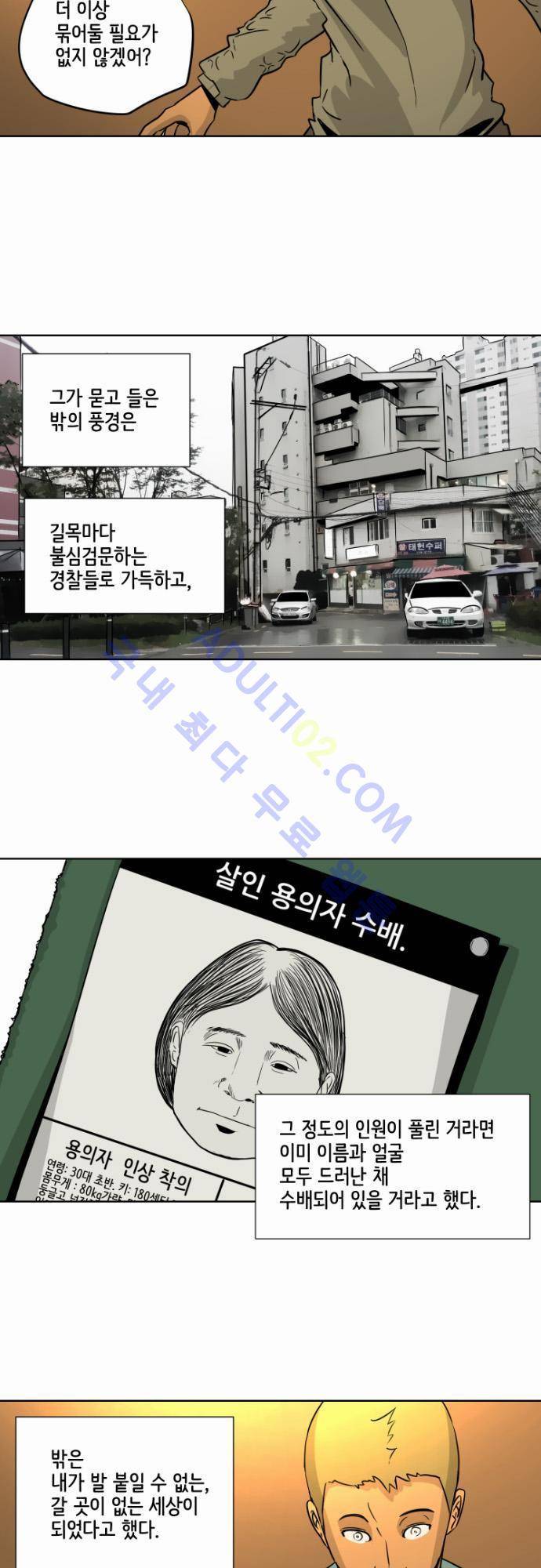 재활용불가 25화 7