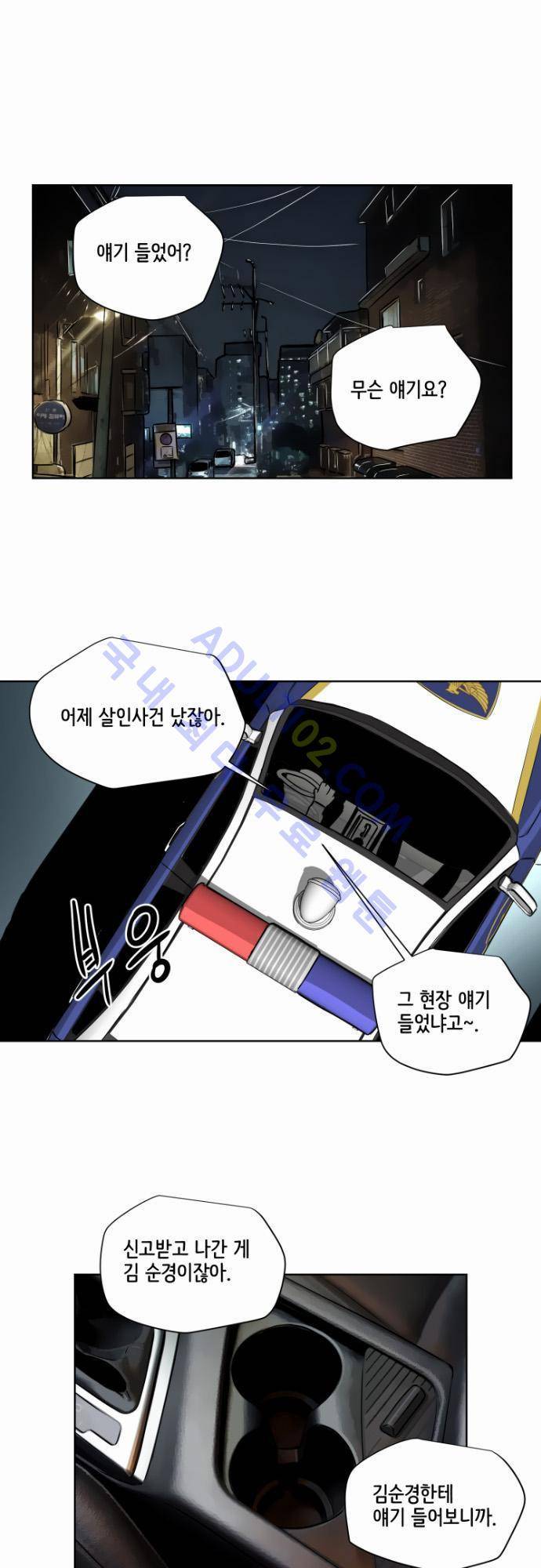 재활용불가 35화 1